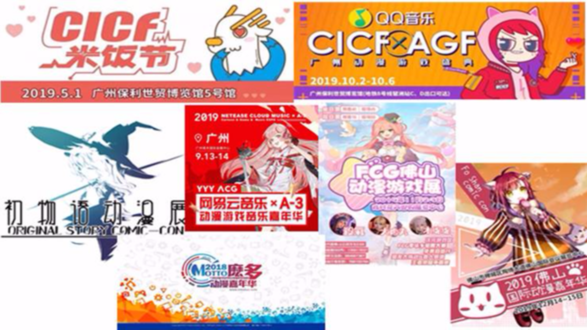 〖粤视TV〗2019漫展節目回顧 粤语中字